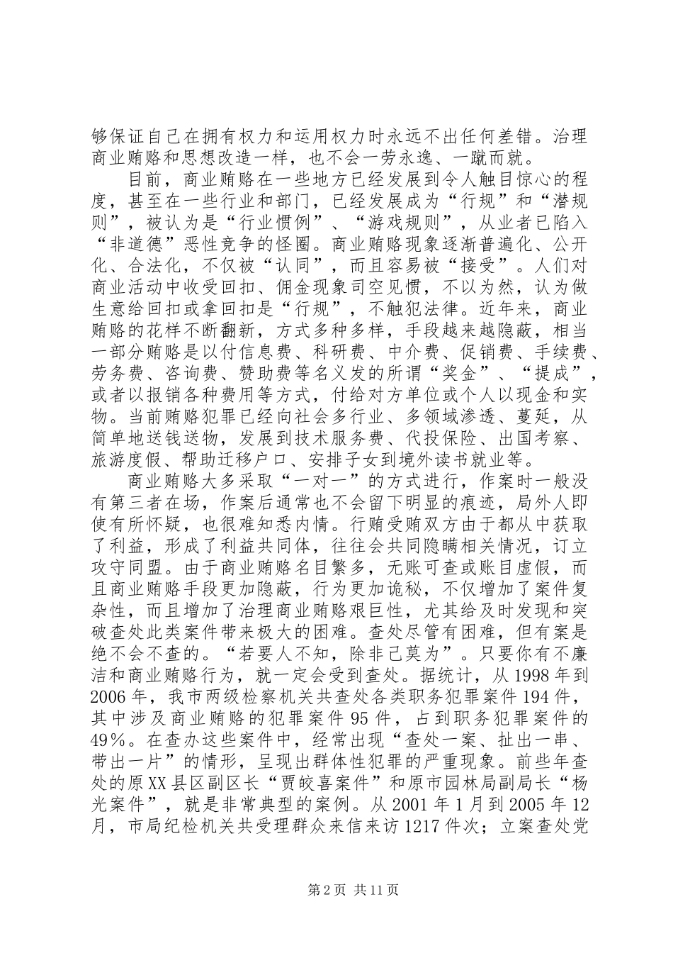 党风廉政教育月活动讲话_第2页