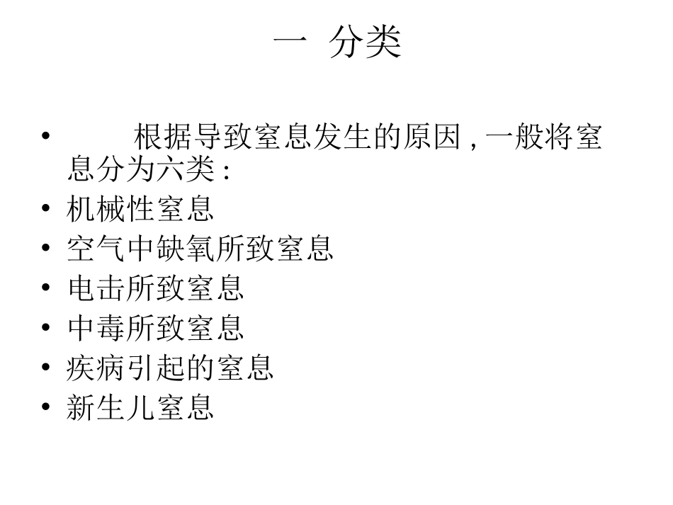 急诊急救知识_第3页