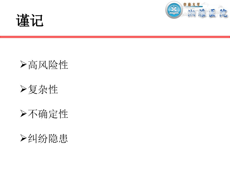 发热待查(岳阳)-游运辉_第2页