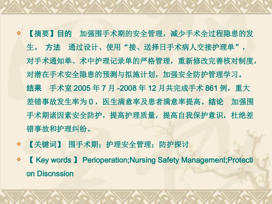 加强围手术期安全_第2页