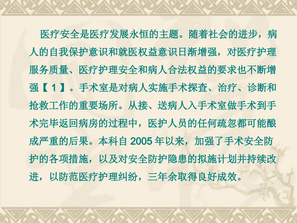 加强围手术期安全_第3页