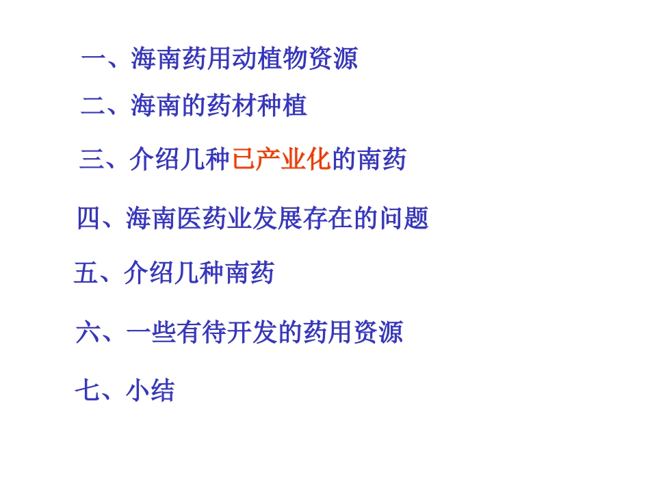 毕和平海南中草药_第3页