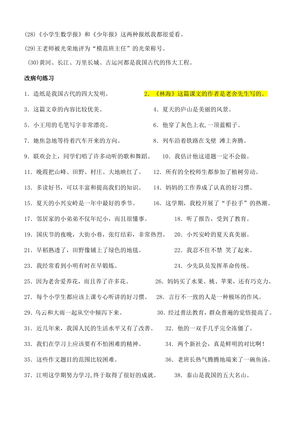 五年级修改病句(精选100条)_第2页