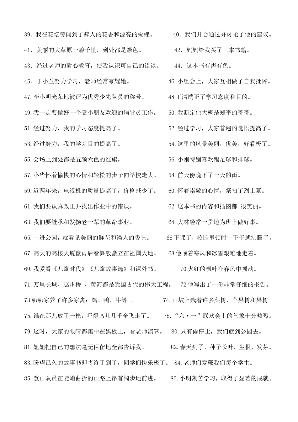 五年级修改病句(精选100条)_第3页