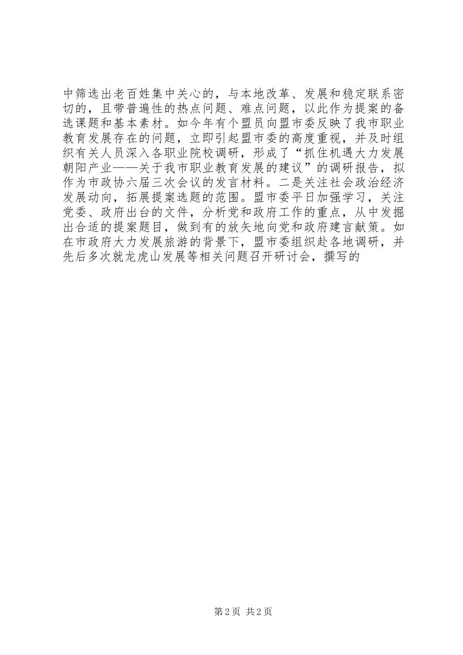 党派提案工作总结 (2)_第2页