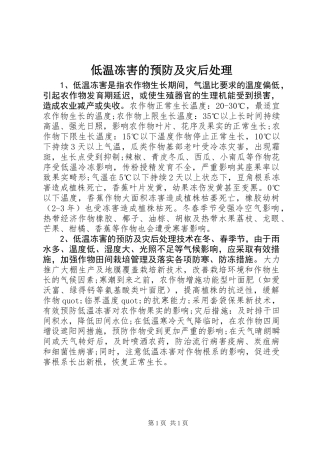 低温冻害的预防及灾后处理