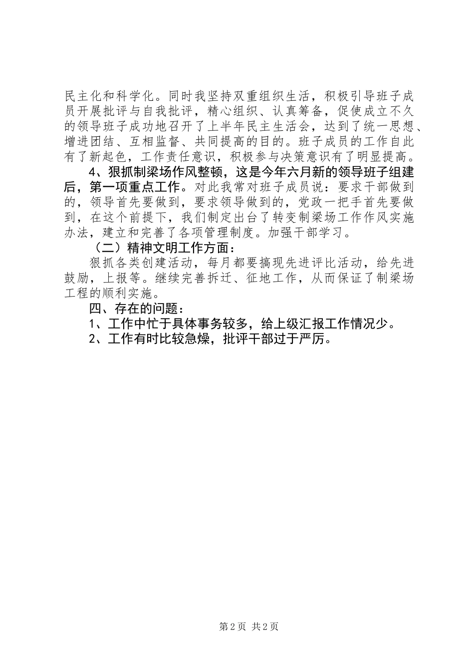 党工委书记述职报告_第2页