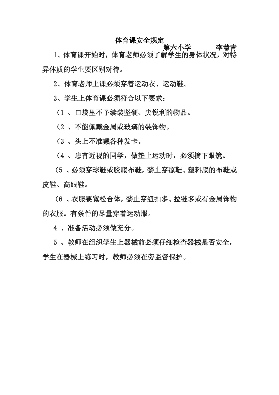 体育课安全规定_第1页