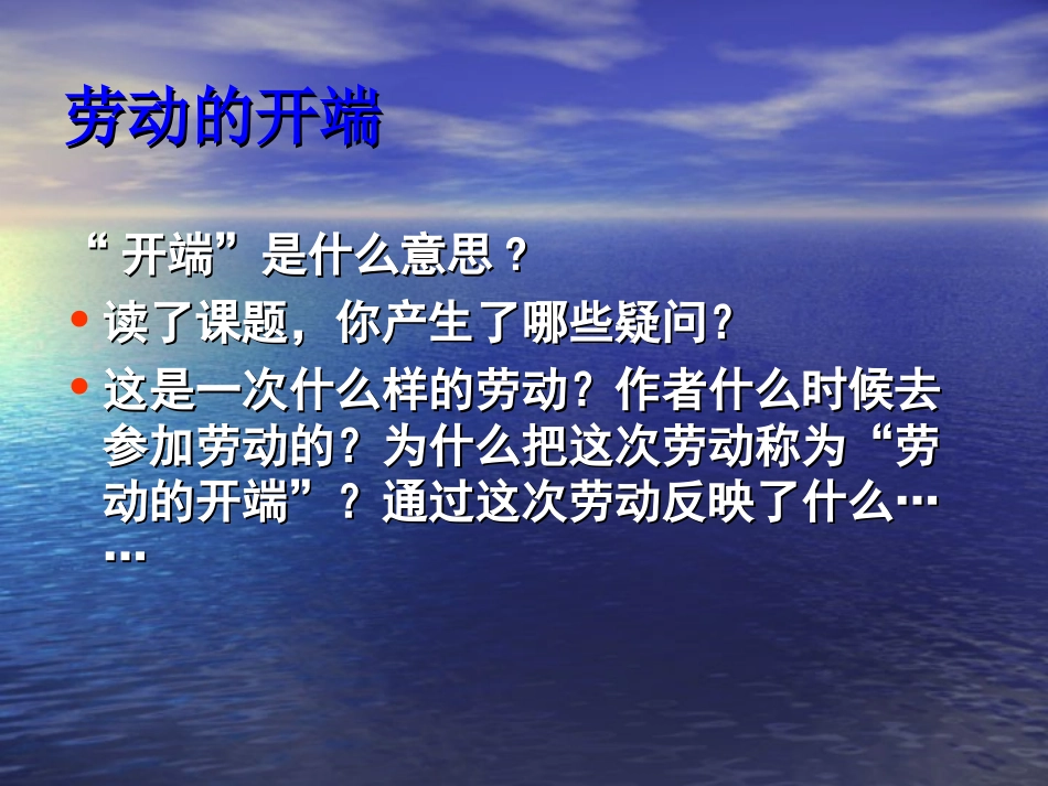 劳动的开端__第3页