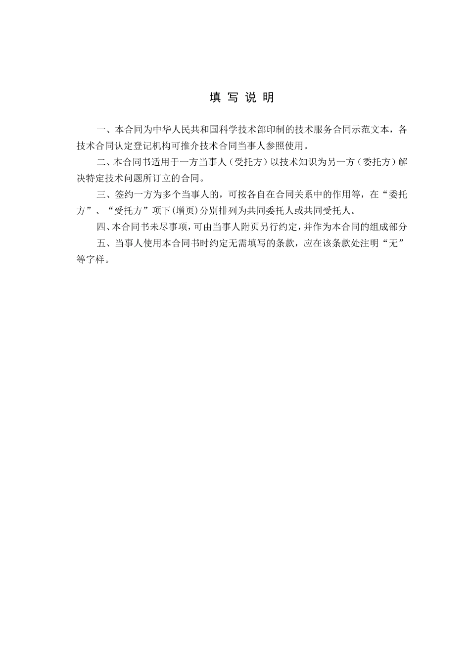 技-术-服-务-合-同_第2页