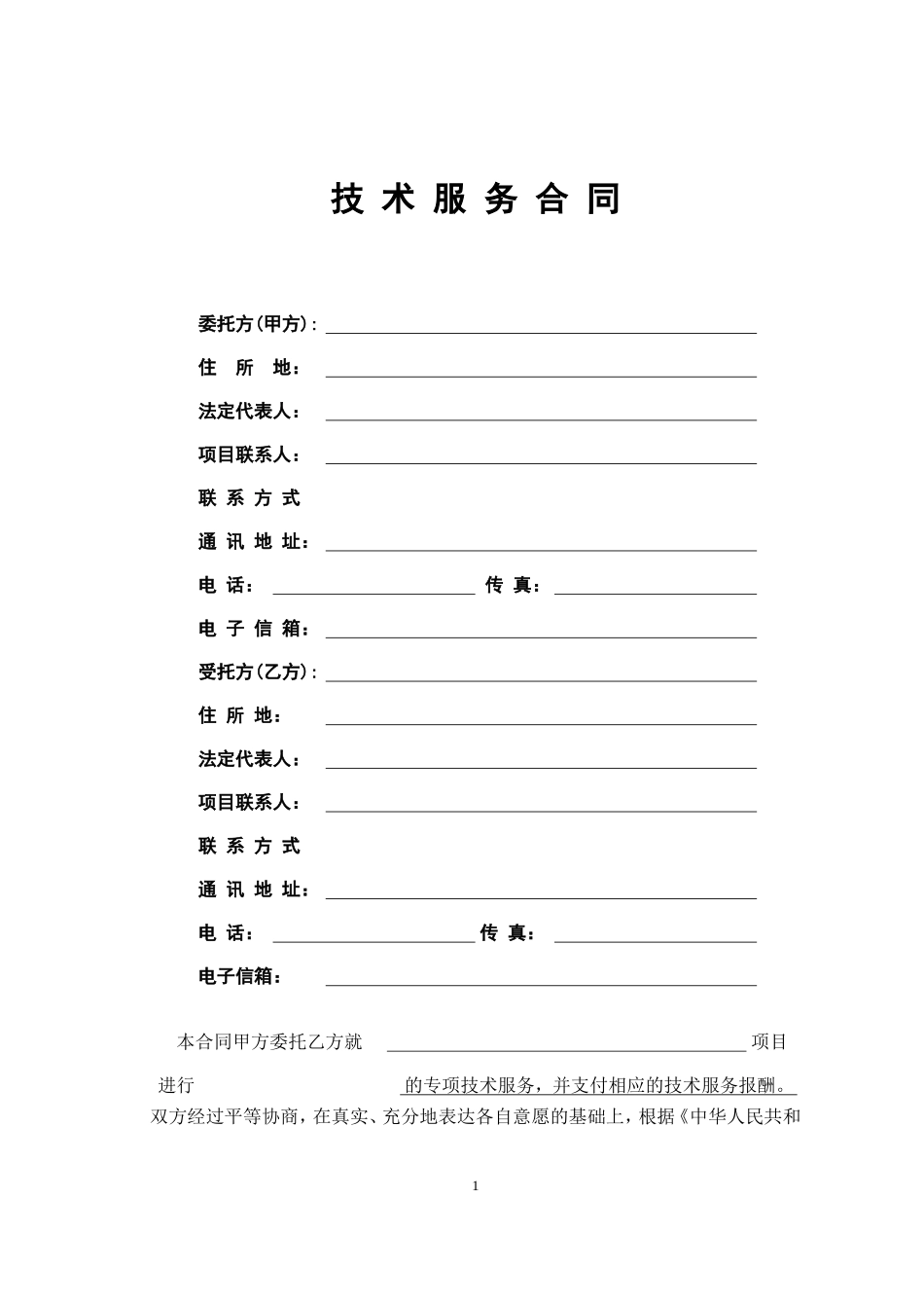 技-术-服-务-合-同_第3页