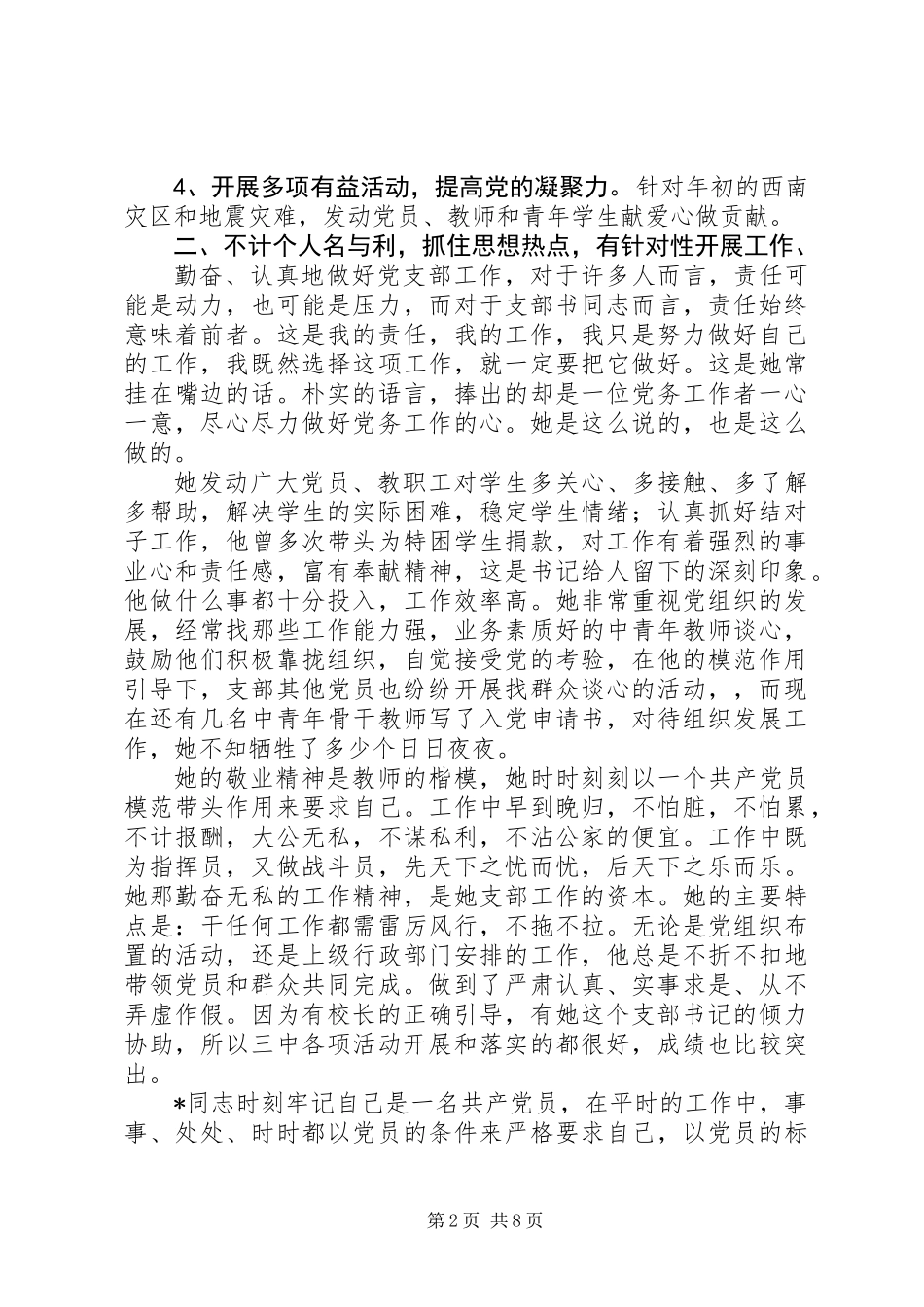 党务工作者先进事迹范文三篇_第2页