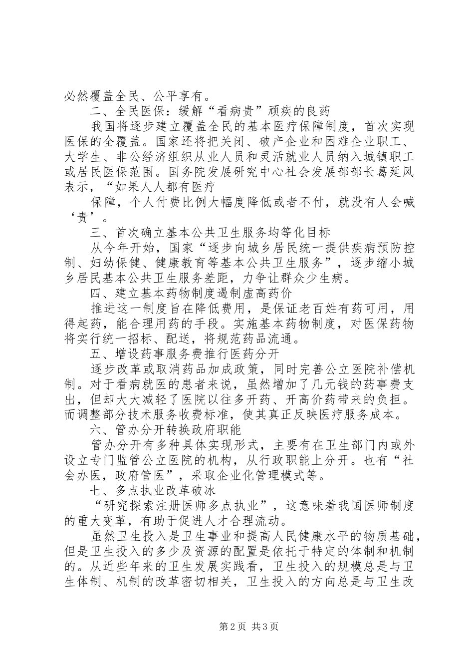 新医改学习心得[共5篇] _第2页