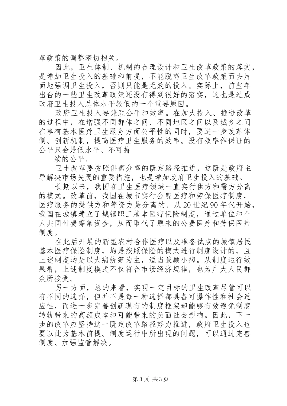 新医改学习心得[共5篇] _第3页