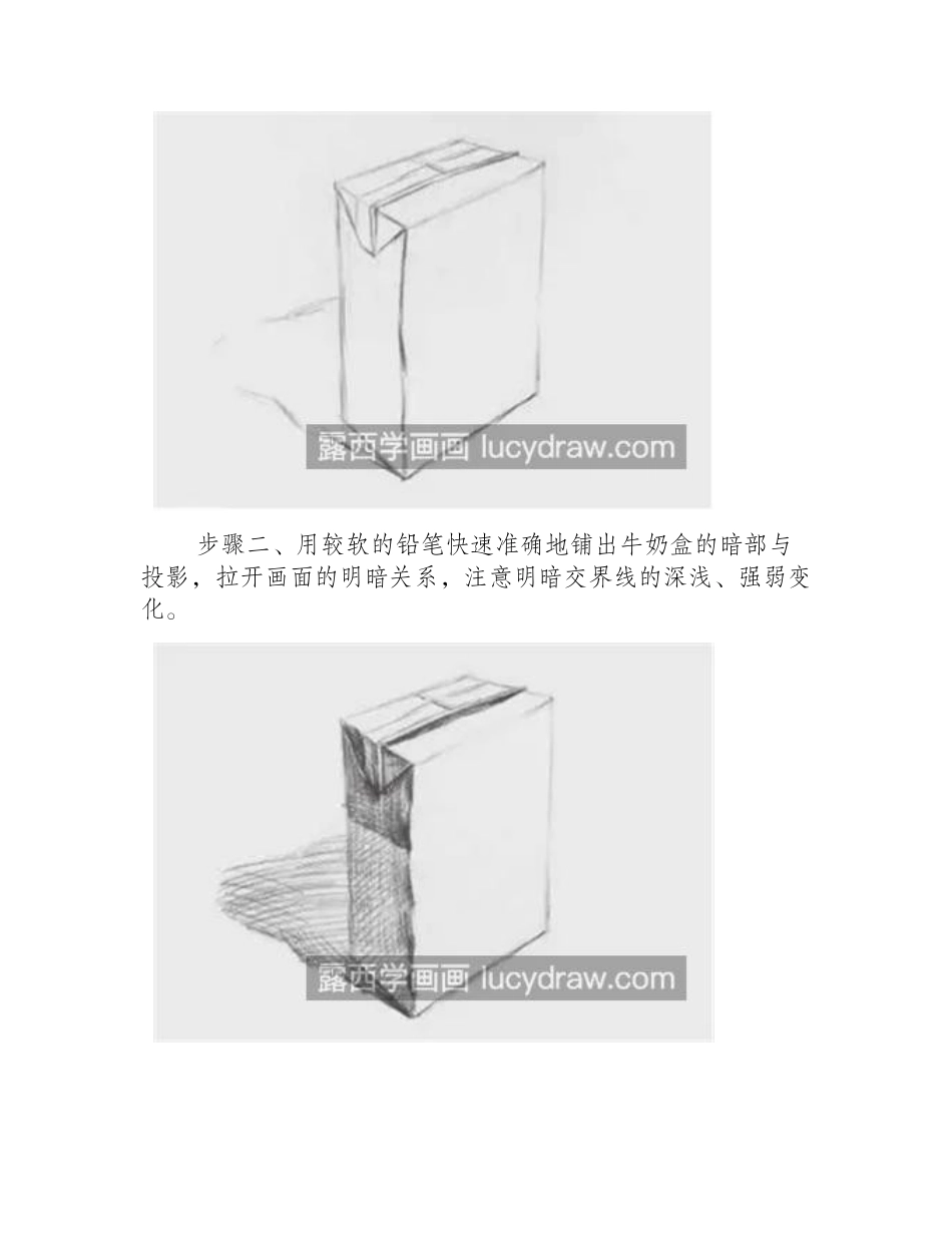 牛奶盒怎么画_详细的素描步骤是什么_素描教程_第2页