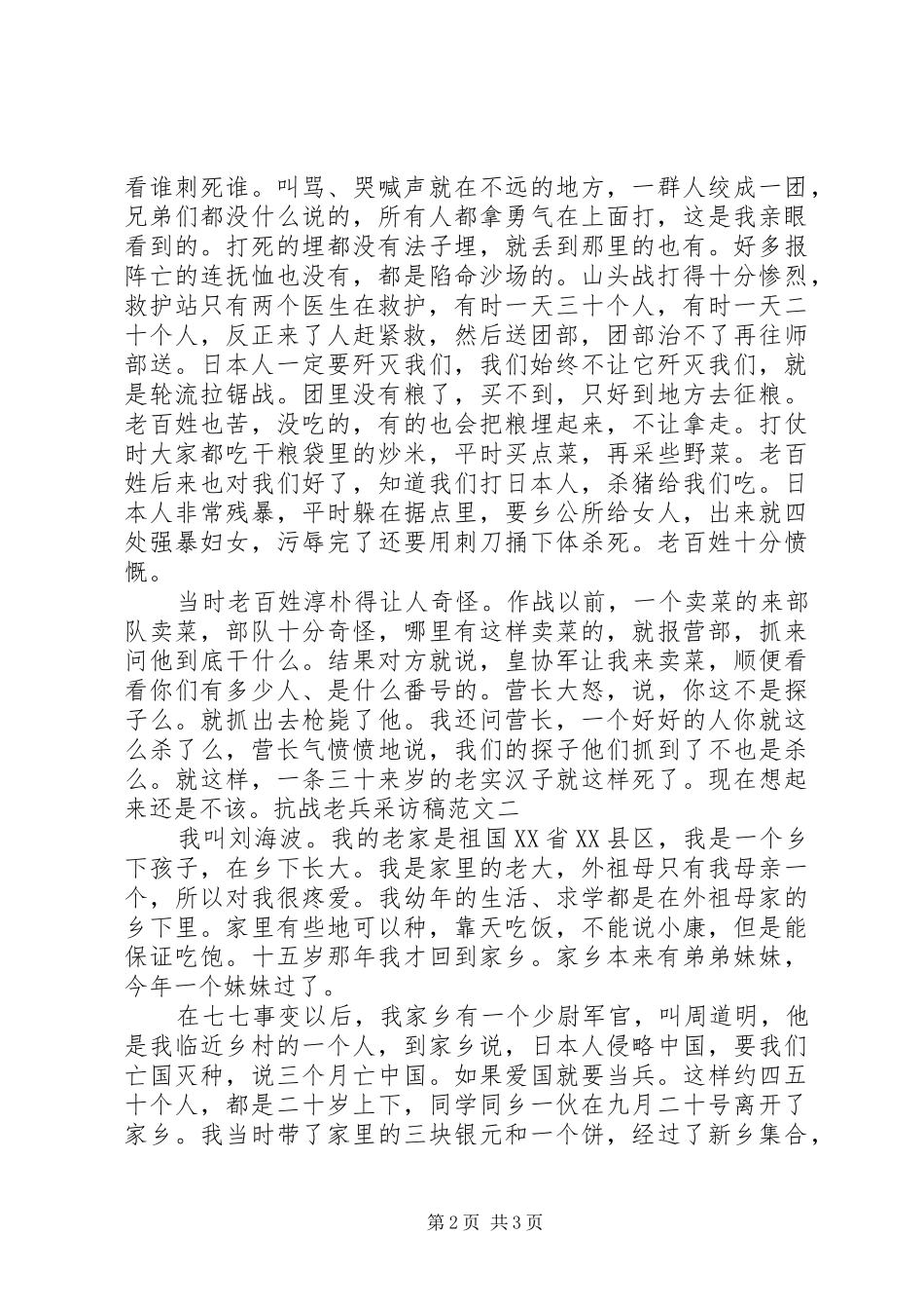 探望抗战老兵心得体会[定稿] _第2页