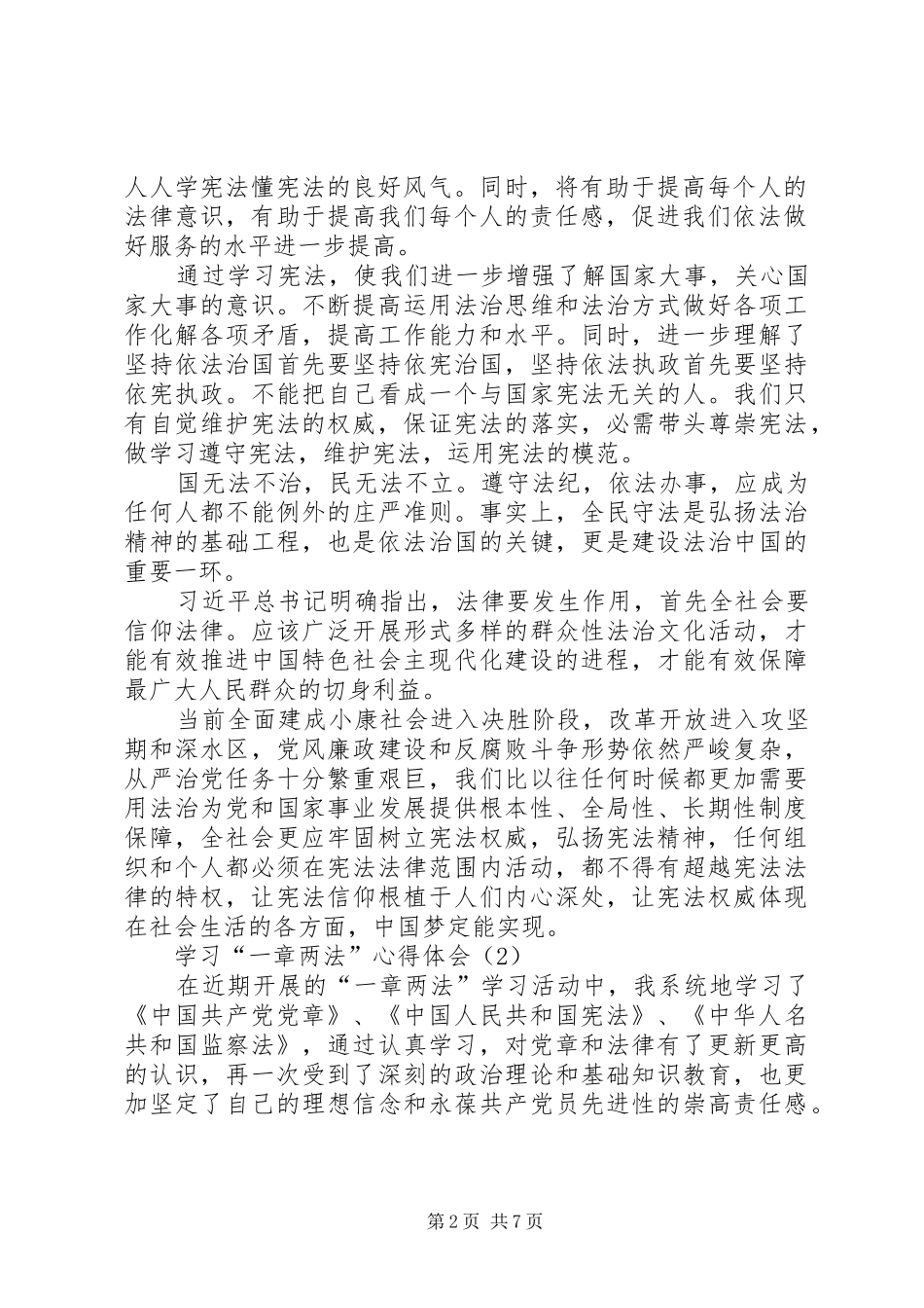 “一章两法”心得体会 _第2页