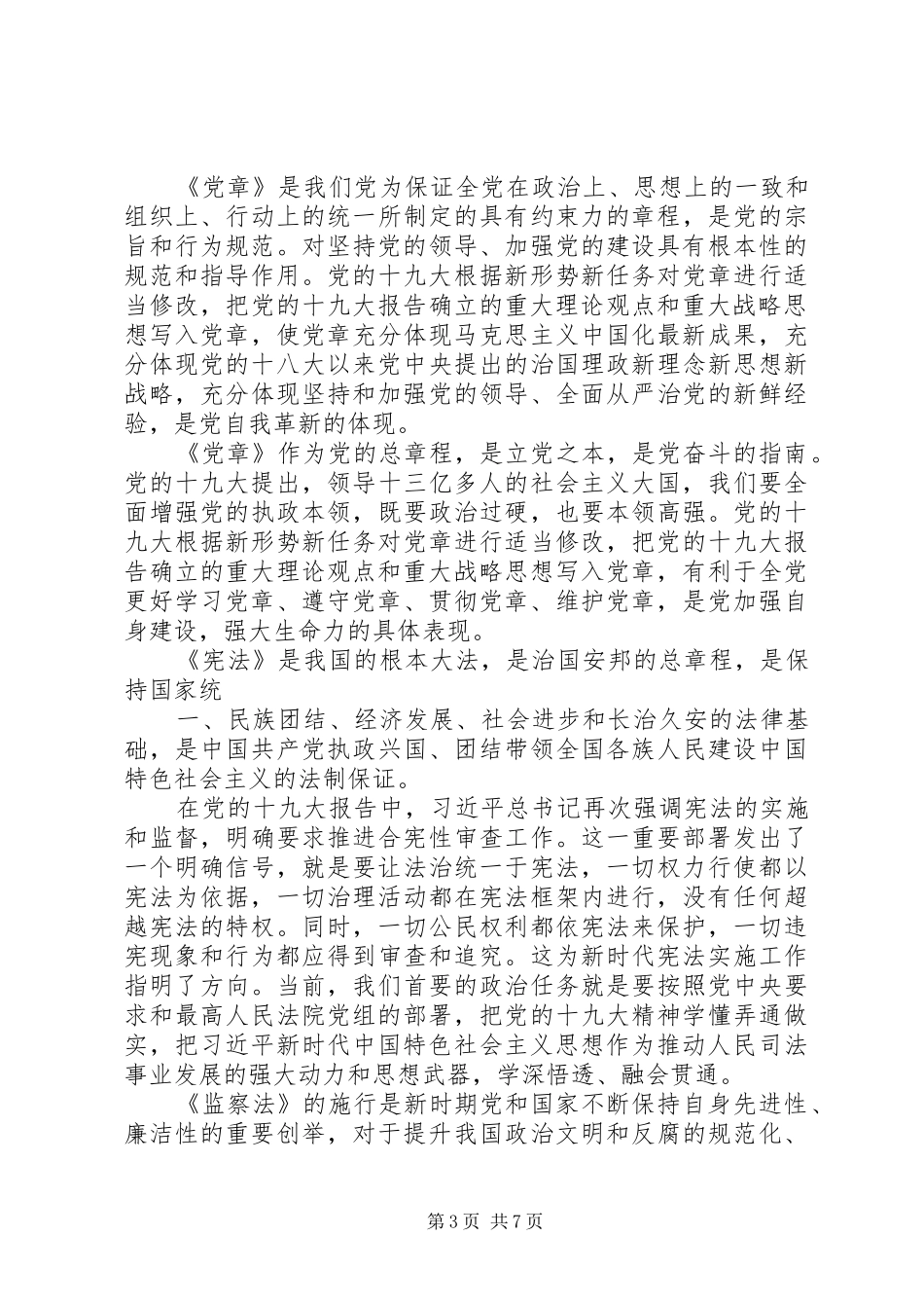 “一章两法”心得体会 _第3页