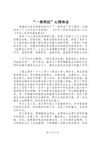 “一章两法”心得体会 