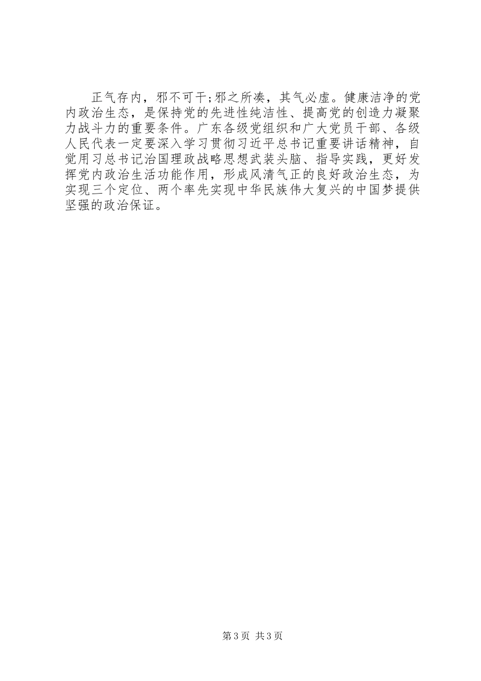 学习XX年全国两会心得体会 _第3页