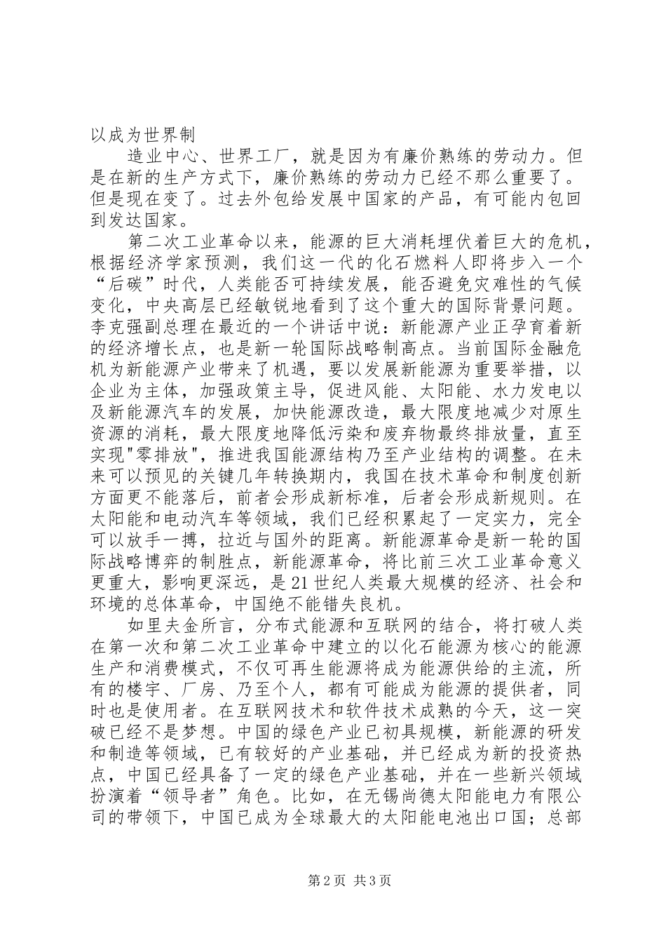 第三次工业革命心得体会 _第2页