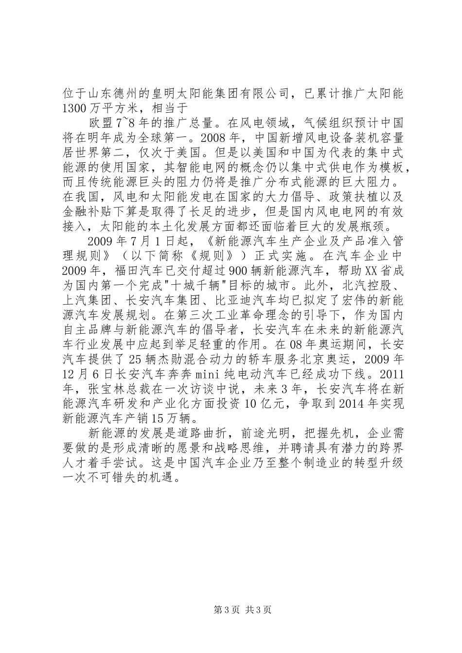 第三次工业革命心得体会 _第3页