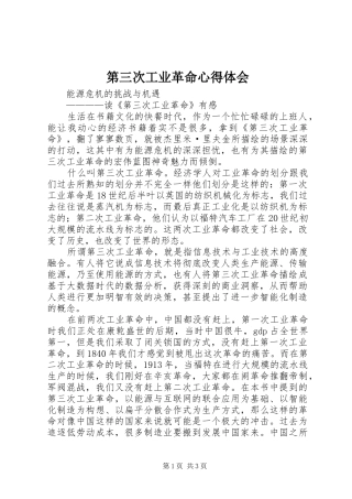 第三次工业革命心得体会 