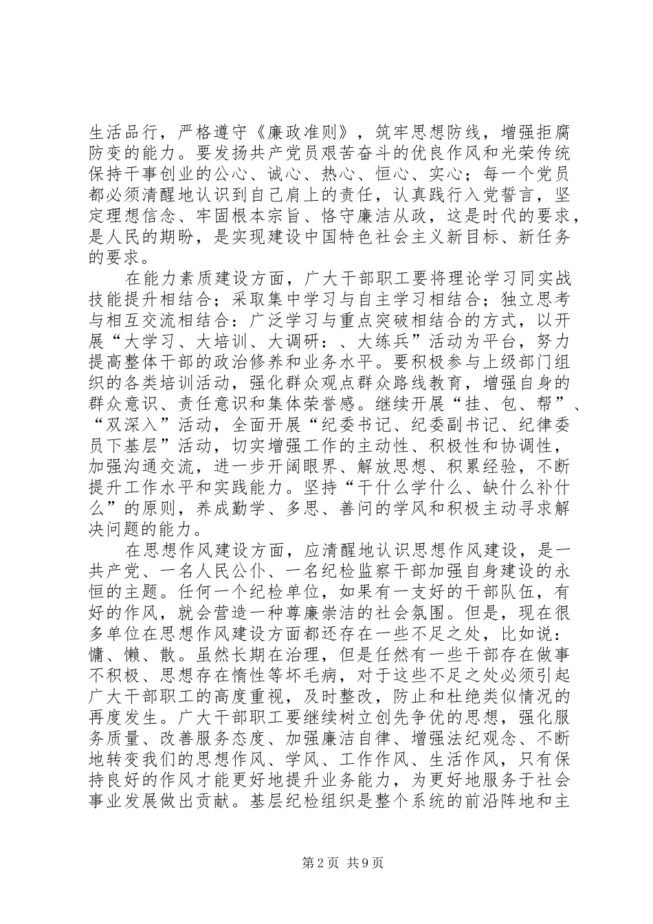 三项建设活动学习心得体会5篇_第2页