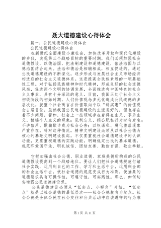 聂大道德建设心得体会 