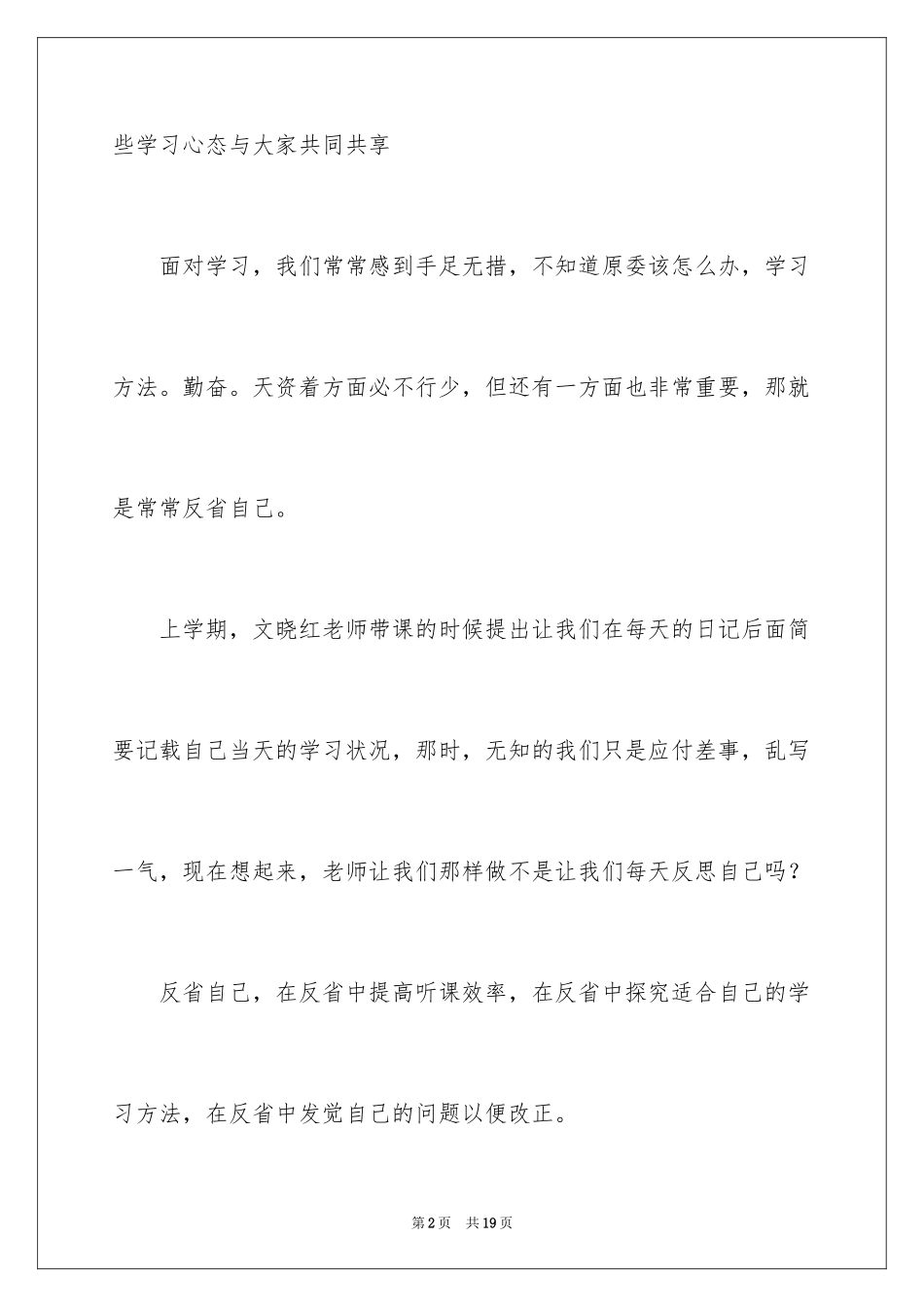 2024学习心态的演讲稿_6_第2页