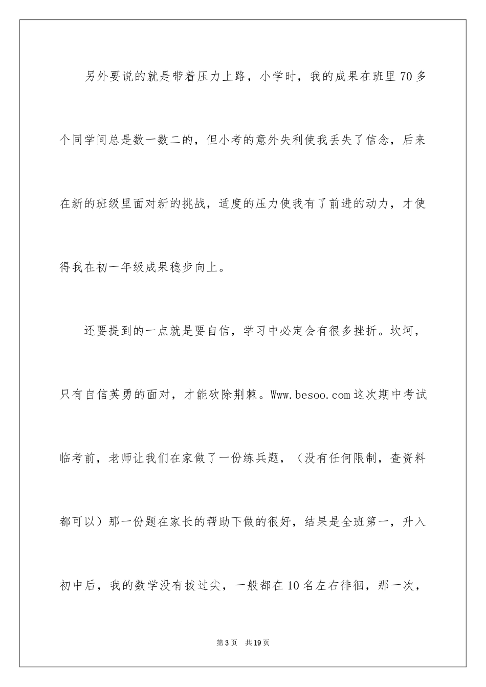 2024学习心态的演讲稿_6_第3页