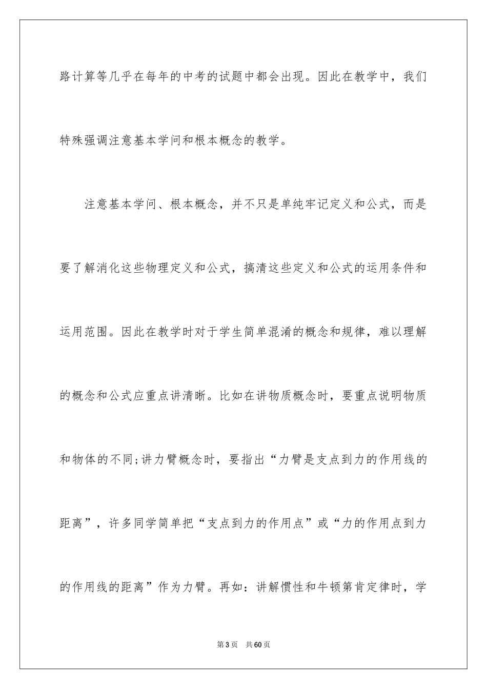 2024中学物理教师工作总结_第3页