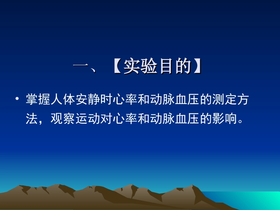 安静及运动状态下心率及动脉血压的测定_第2页