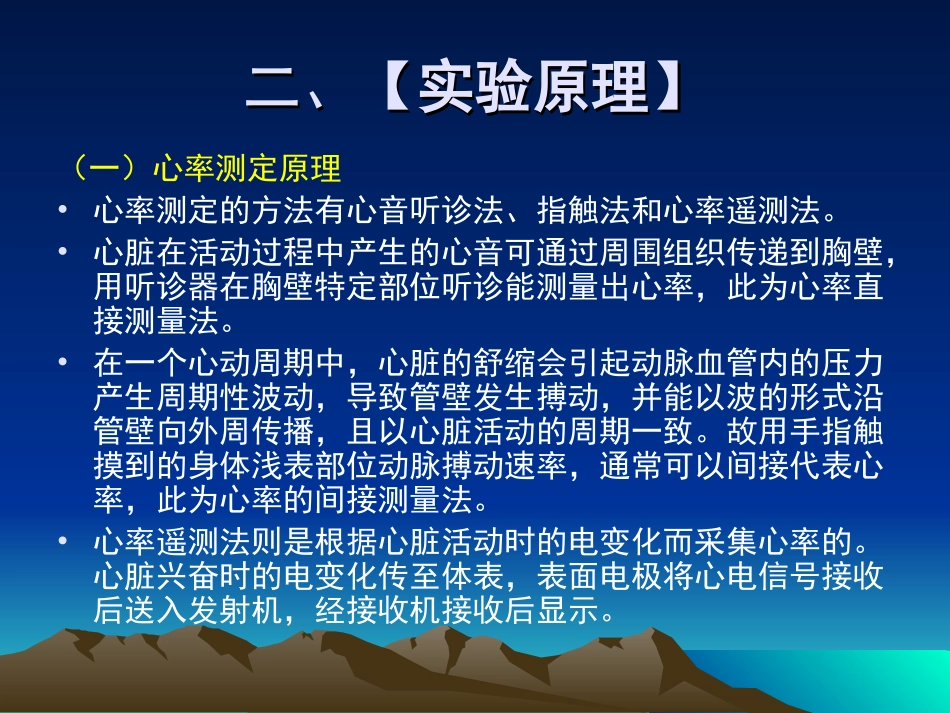 安静及运动状态下心率及动脉血压的测定_第3页