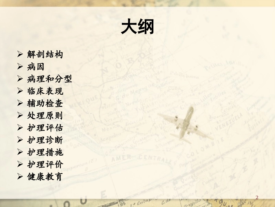 食管癌-20120927详解_第2页