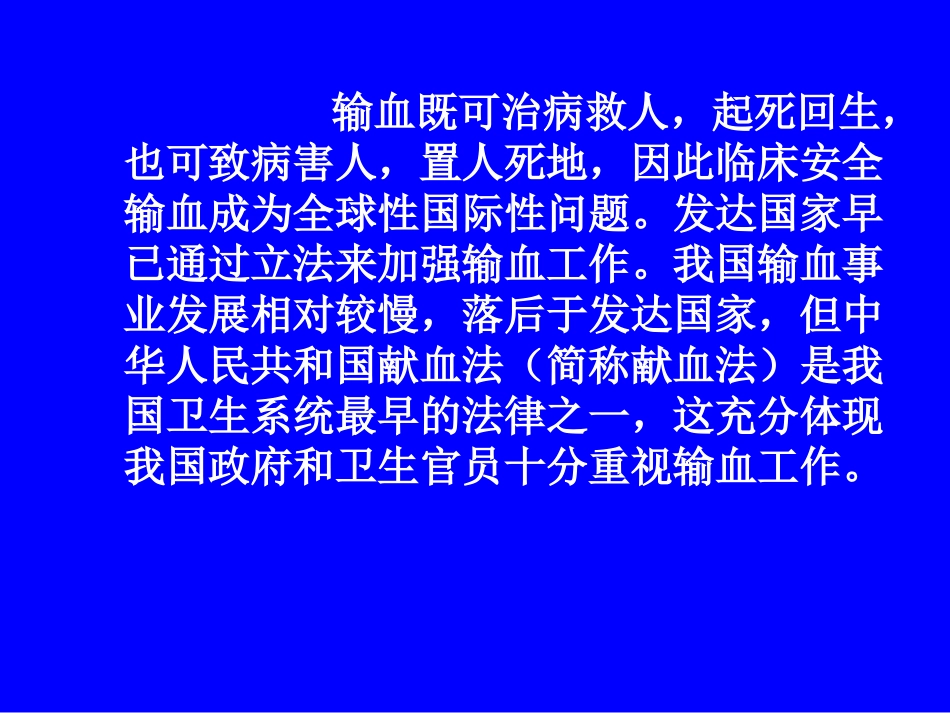 输血安全问题_第2页
