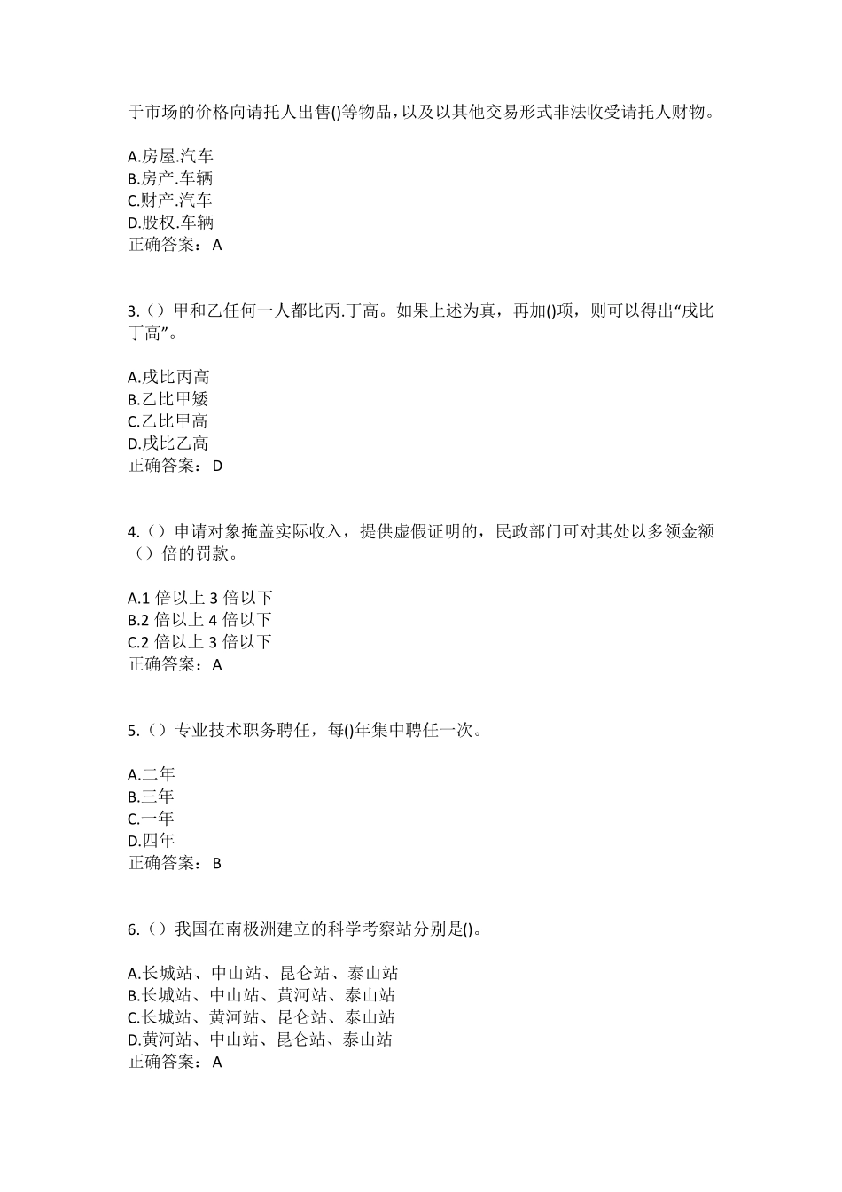 精品绍兴市上虞区崧厦街道内五甲村社区工作人员(综合考点共100题)模拟精品_第2页