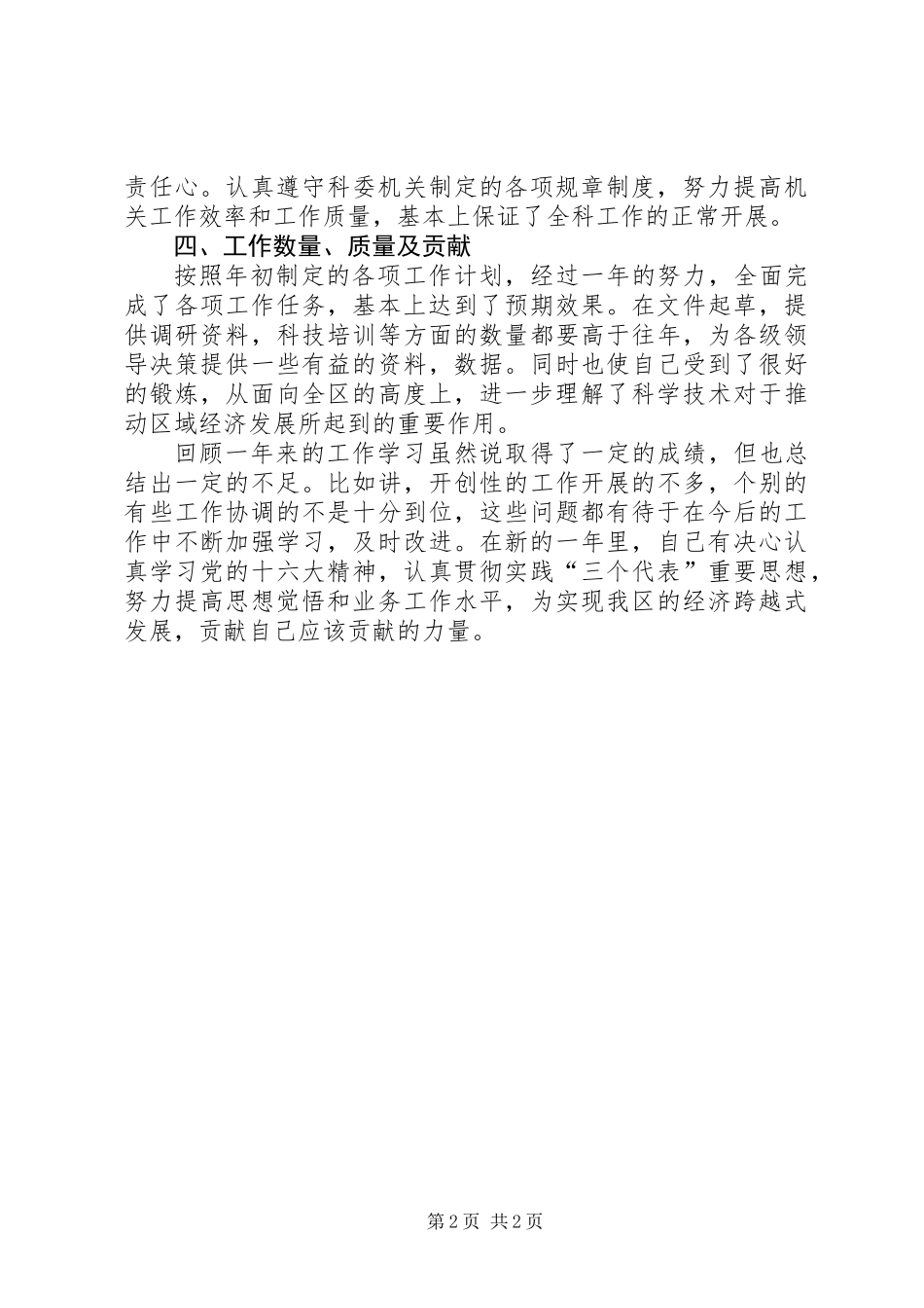 个人德能勤绩工作总结 (2)_第2页