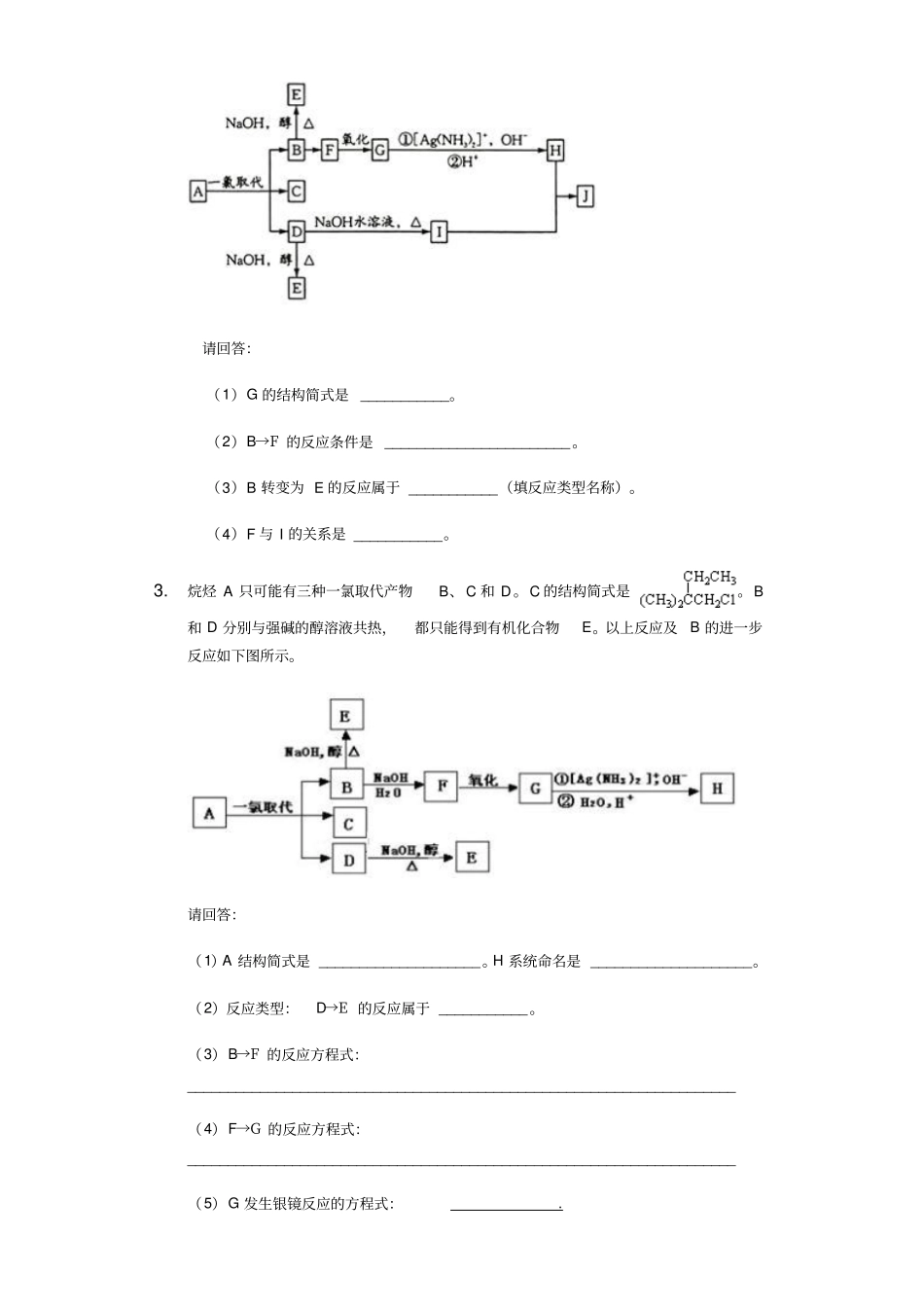 2020届高三有机化学基础专题练——一元有机合成合成路线周练基础_第2页