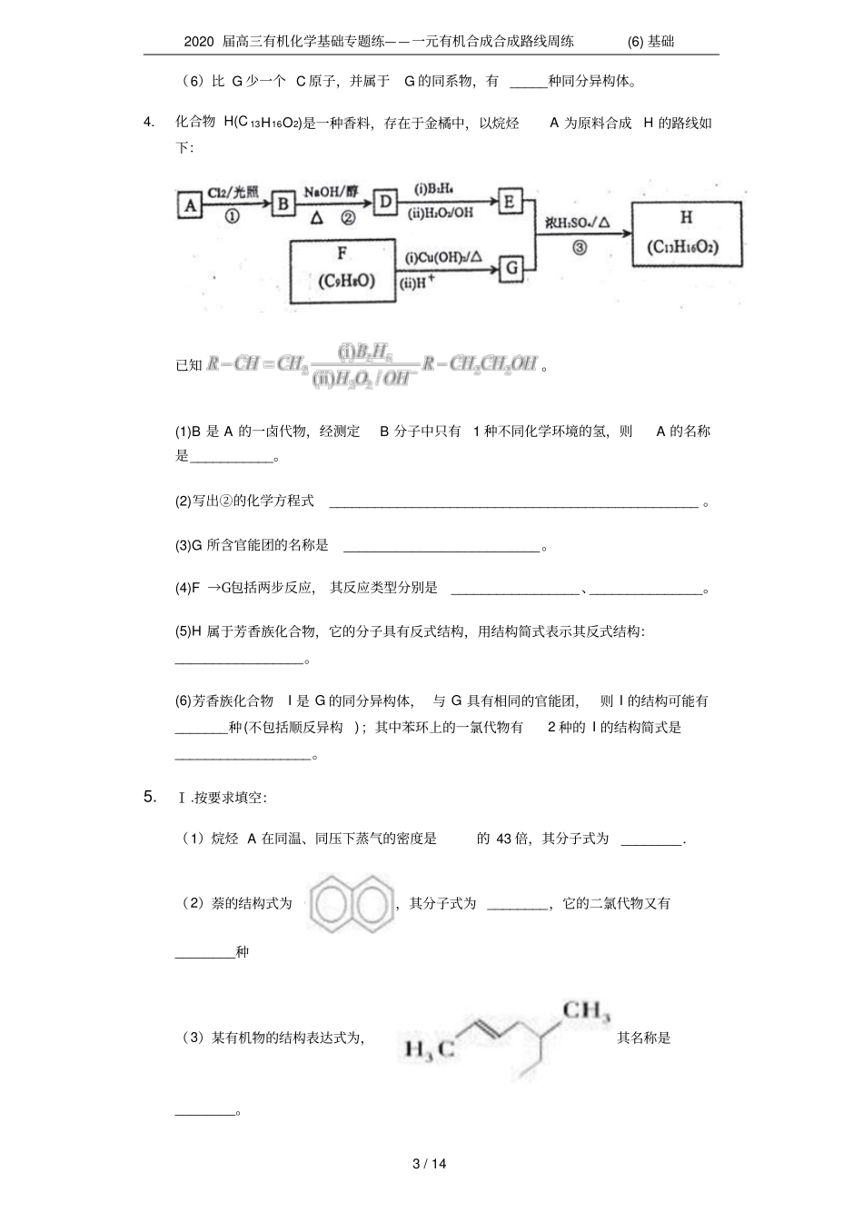 2020届高三有机化学基础专题练——一元有机合成合成路线周练基础_第3页