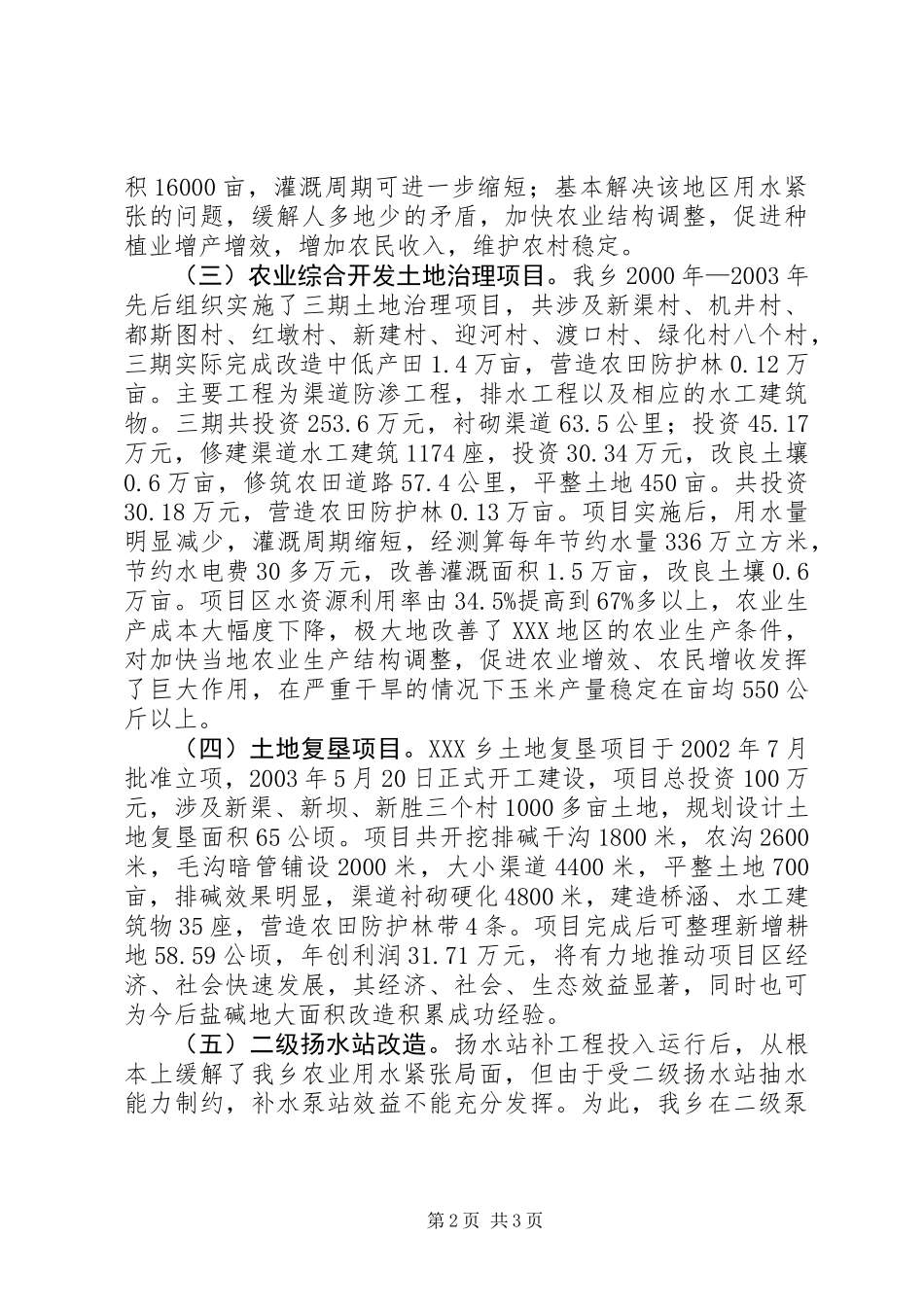 XX乡农田水利建设情况汇报 (2)_第2页