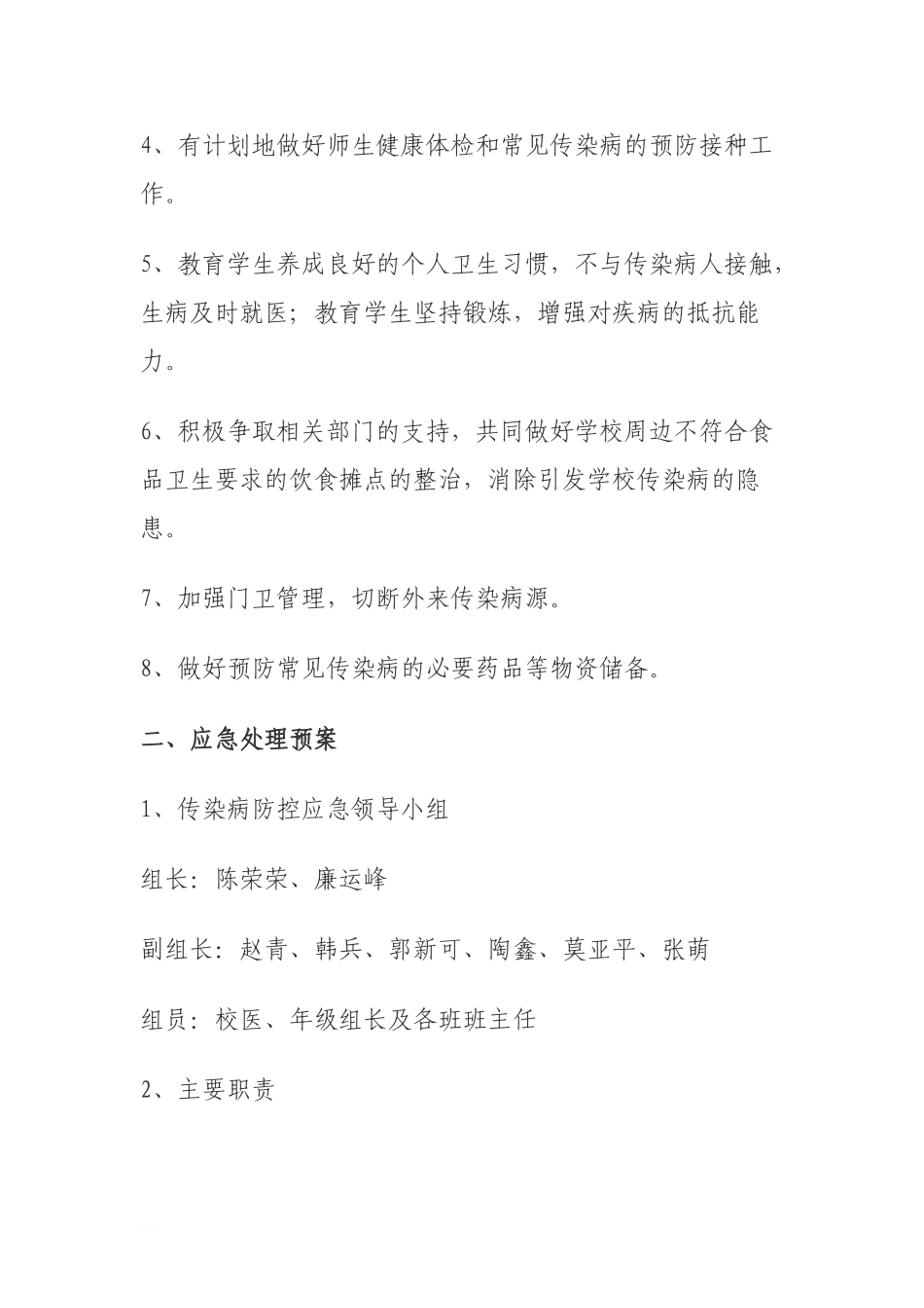 九十中学传染病应急预案_第2页