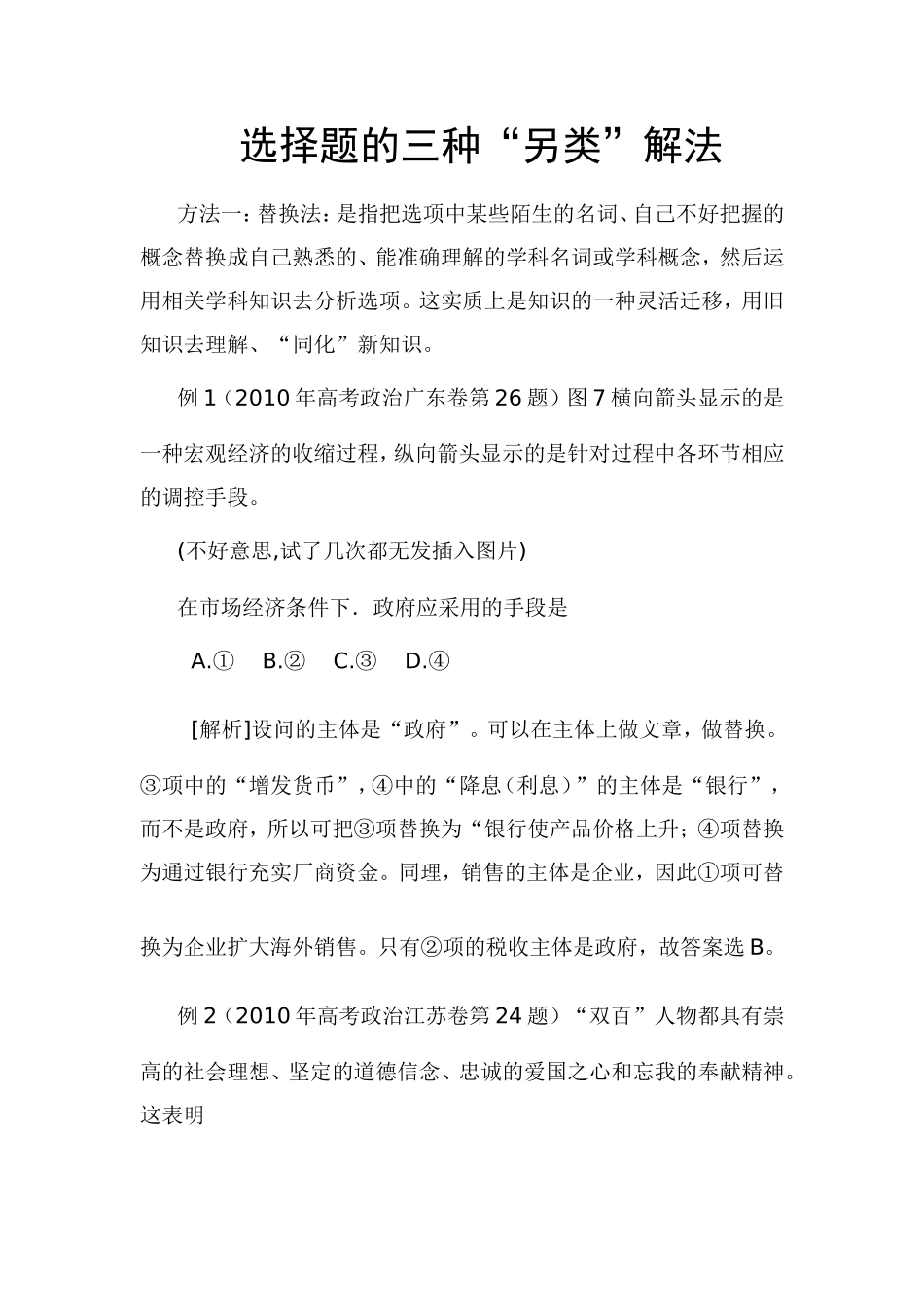 选择题的三种“另类”解法_第1页