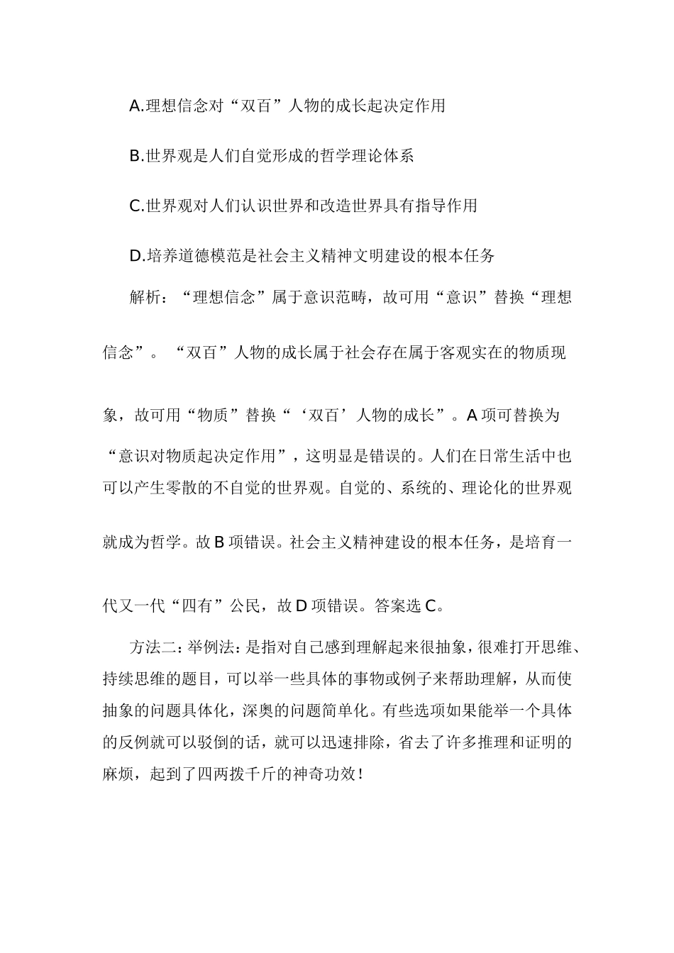 选择题的三种“另类”解法_第2页