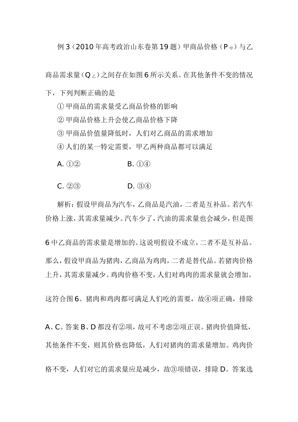 选择题的三种“另类”解法_第3页