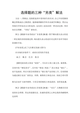 选择题的三种“另类”解法