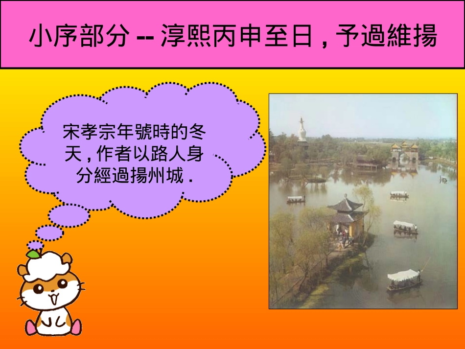 黍离之悲也作者因为描写景色而感到荒落悲痛至今扬州沦落至此_第3页