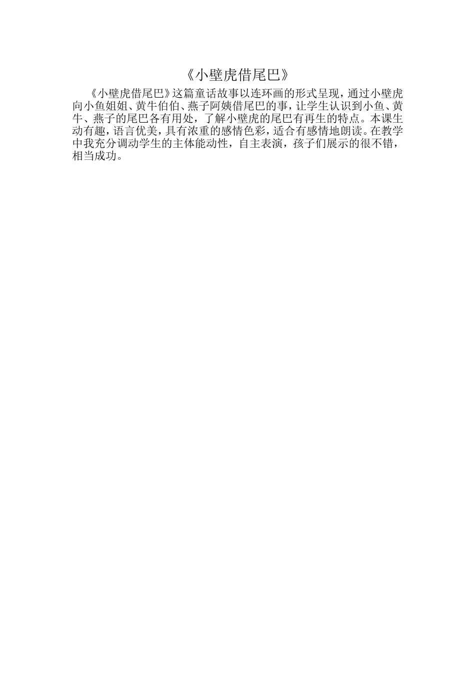 《小壁虎借尾巴》_第1页