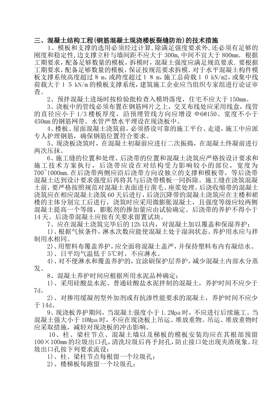 工程质量通病的防治措施_第2页