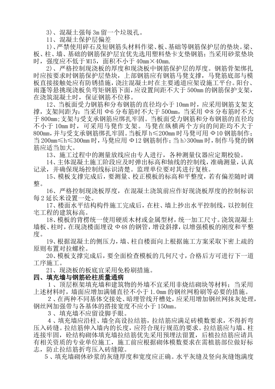 工程质量通病的防治措施_第3页